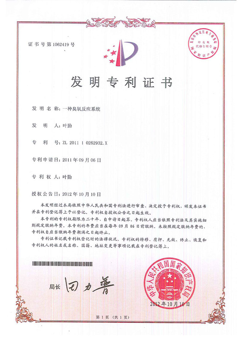 一种臭氧反应系统