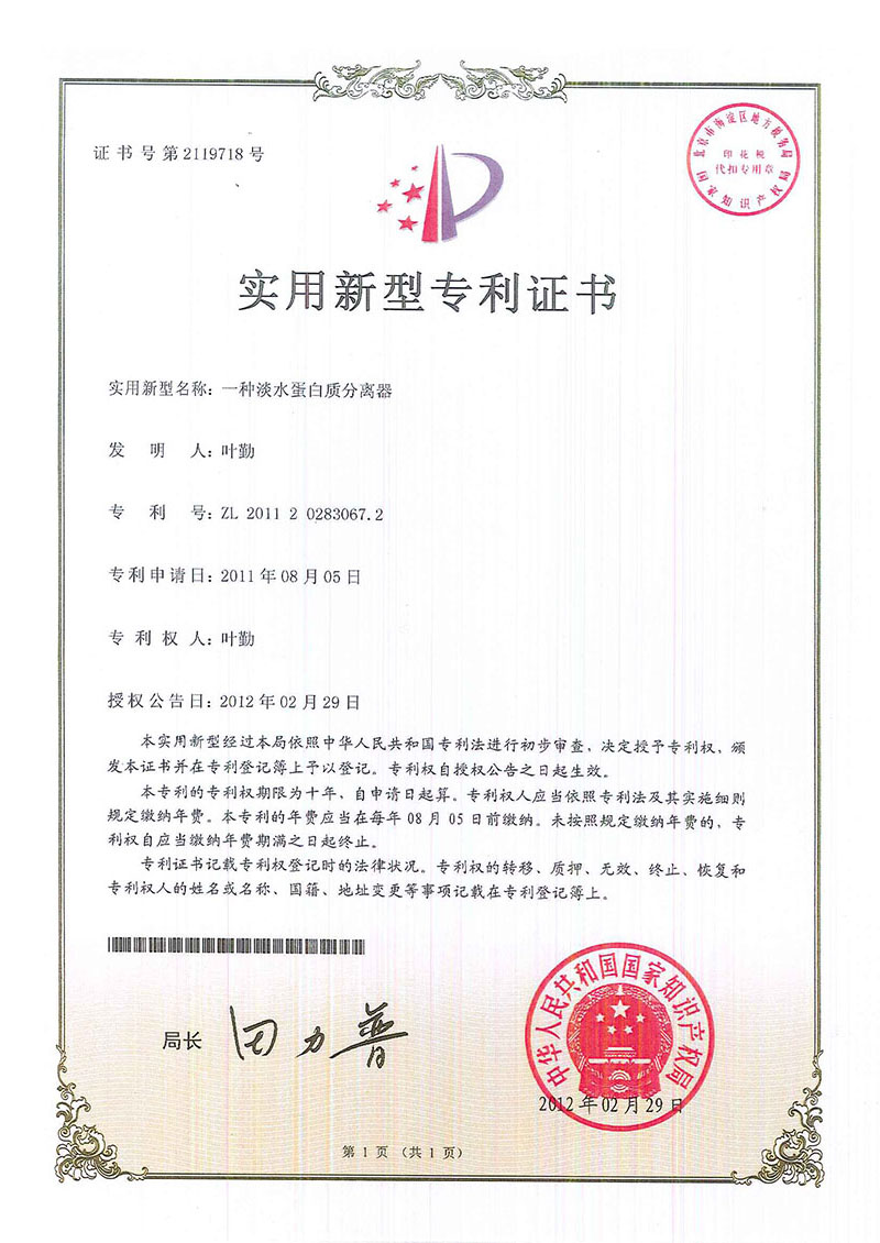 一种淡水蛋白分离器