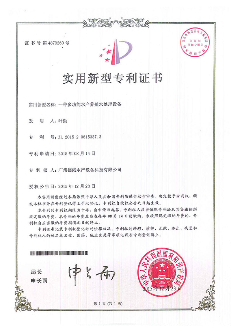 一种多功能水产养殖水处理设备