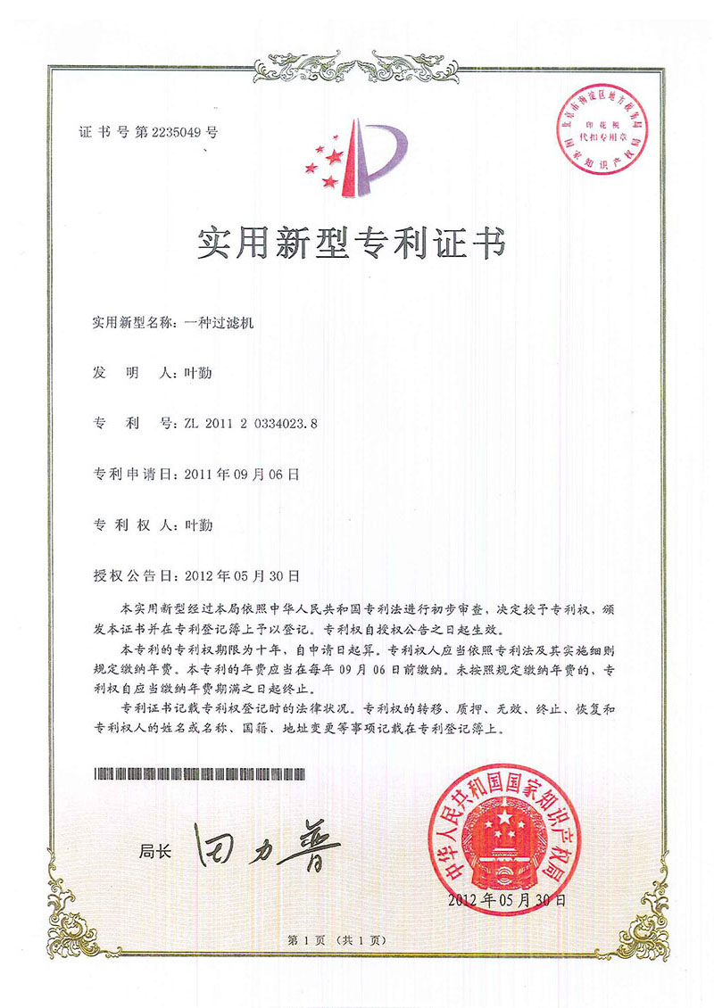 一种过滤机