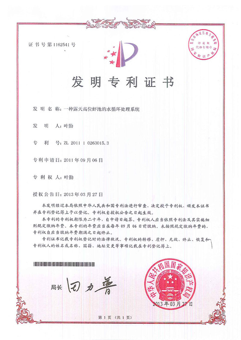 一种露天高位虾池的水循环处理系统