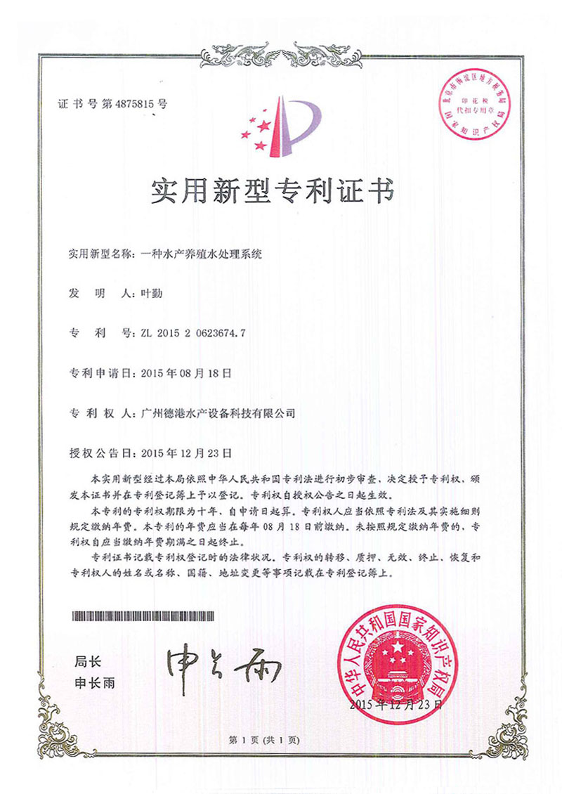 一种水产养殖水处理系统